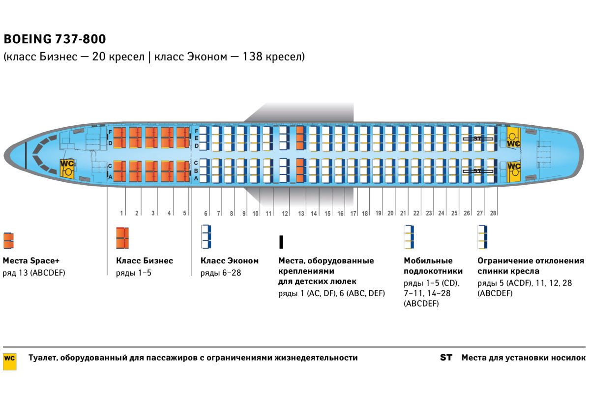 Схема салона Boeing-737-800 авиакомпании Аэрофлот — Российские авиалинии